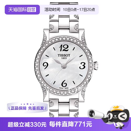 【自营】中古未使用天梭经典系列女士腕表石英表贝母镶钻简约百搭