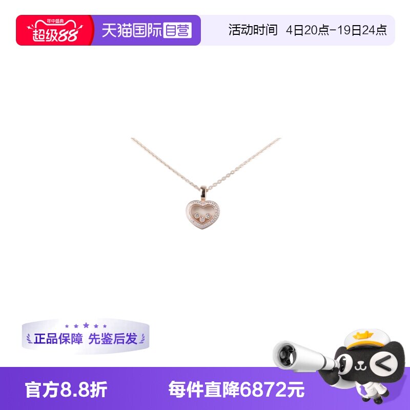 中古95新CHOPARD萧邦爱心项链