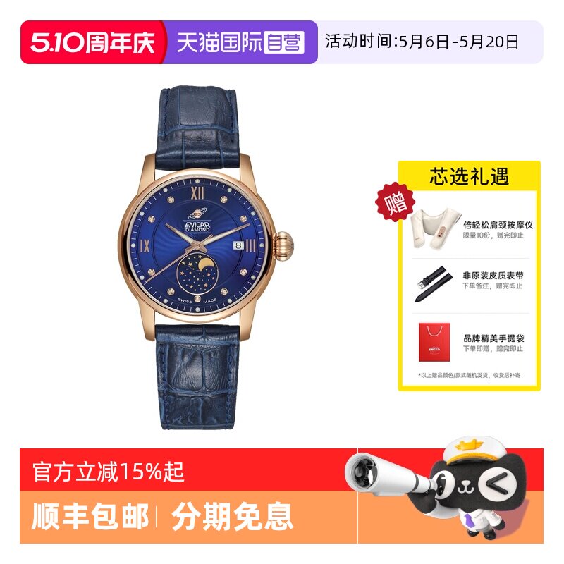 【自营】Enicar英纳格手表镶钻石月相机械皮带男表3180/50/365PTZ