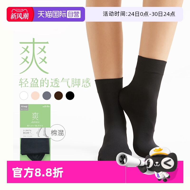 ATSUGI/厚木棉混透气舒适短丝