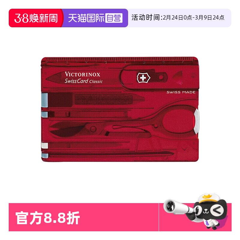 【自营】维氏瑞士军刀经典瑞士卡多功能卡片刀口袋工具指甲锉剪刀