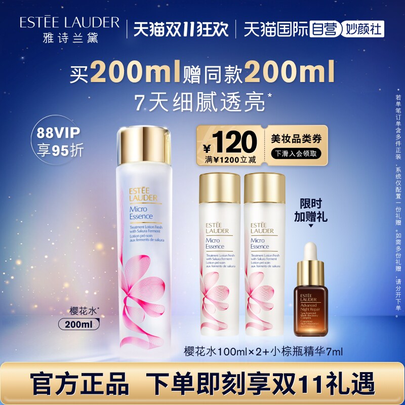 【自营】【双11现货】雅诗兰黛精华水樱花水补水修护提亮油皮细腻