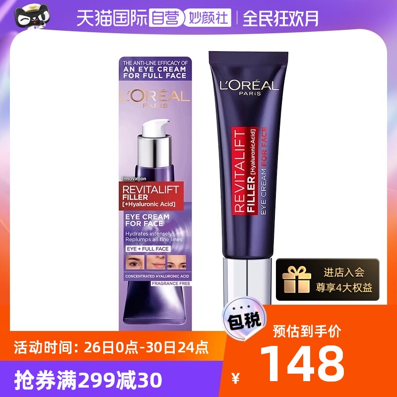【自营】L＇oreal/欧莱雅眼霜紫熨斗30ml淡化细纹紧致提拉