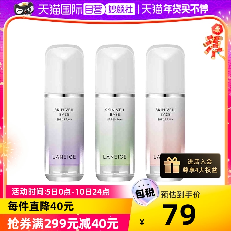 【自營】Laneige/蘭芝雪紗絲柔修顏隔離霜30ml/瓶妝前乳控油底妝_天貓國際自營妙顏社_彩妝_香水_美妝工具