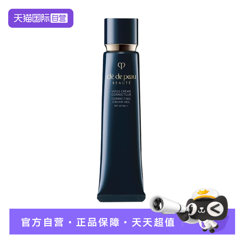 【自营】【欢欢专属】CPB/肌肤之钥长管隔离37ml光凝润采妆前霜