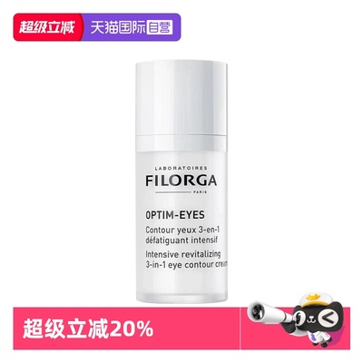 【自营】Filorga/菲洛嘉360眼霜补水保湿提亮淡纹提眼周细腻呵护