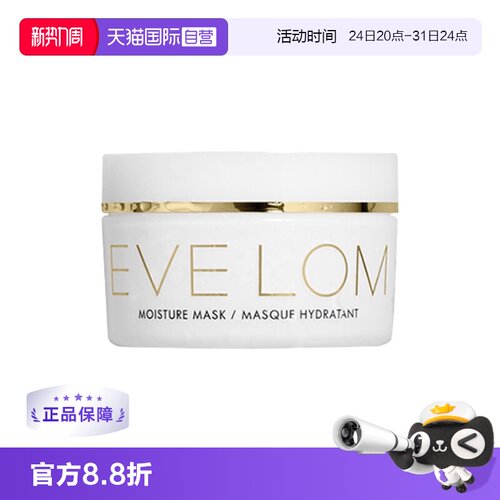 【自营】Eve Lom保湿冻膜面膜100ml海藻精华玻尿酸补水舒缓修护