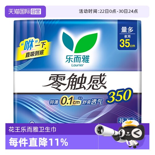 【自营】花王乐而雅零触感夜用卫生巾35cm*8片超薄亲肤透气姨妈巾