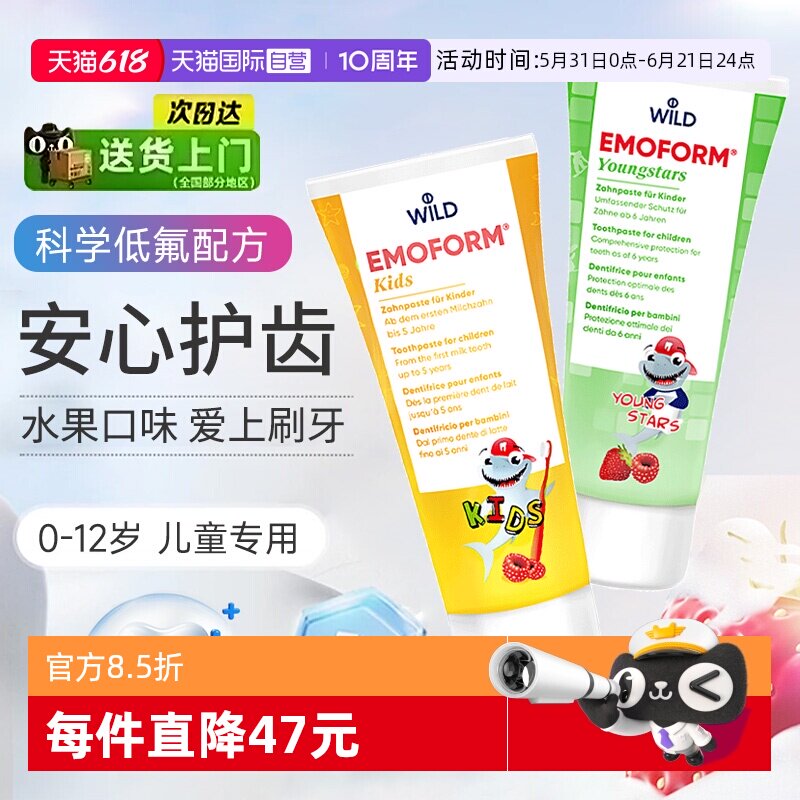 【自营】Wild怀尔德瑞士进口儿童牙膏含氟宝宝婴儿青少年牙膏75ml