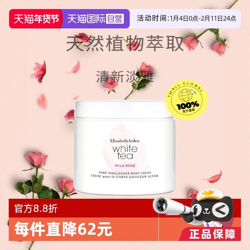 【自营】伊丽莎白雅顿白茶野玫瑰香水身体乳滋润384g保湿橙花乳液