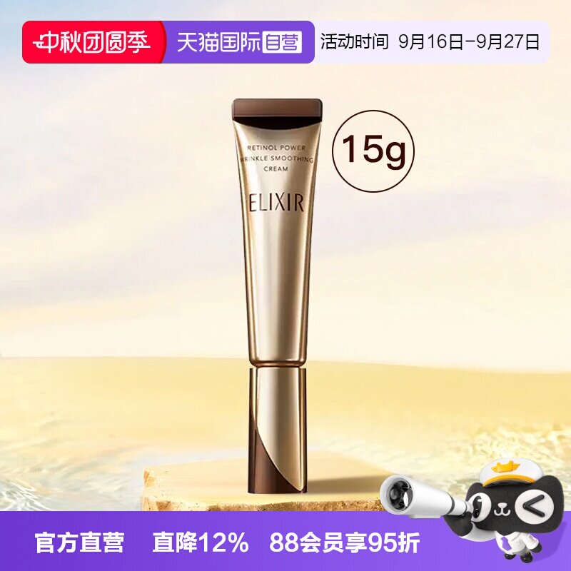 【自营】Elixir怡丽丝尔第二代a醇眼霜抗皱紧致淡化细纹黑眼圈15g图片