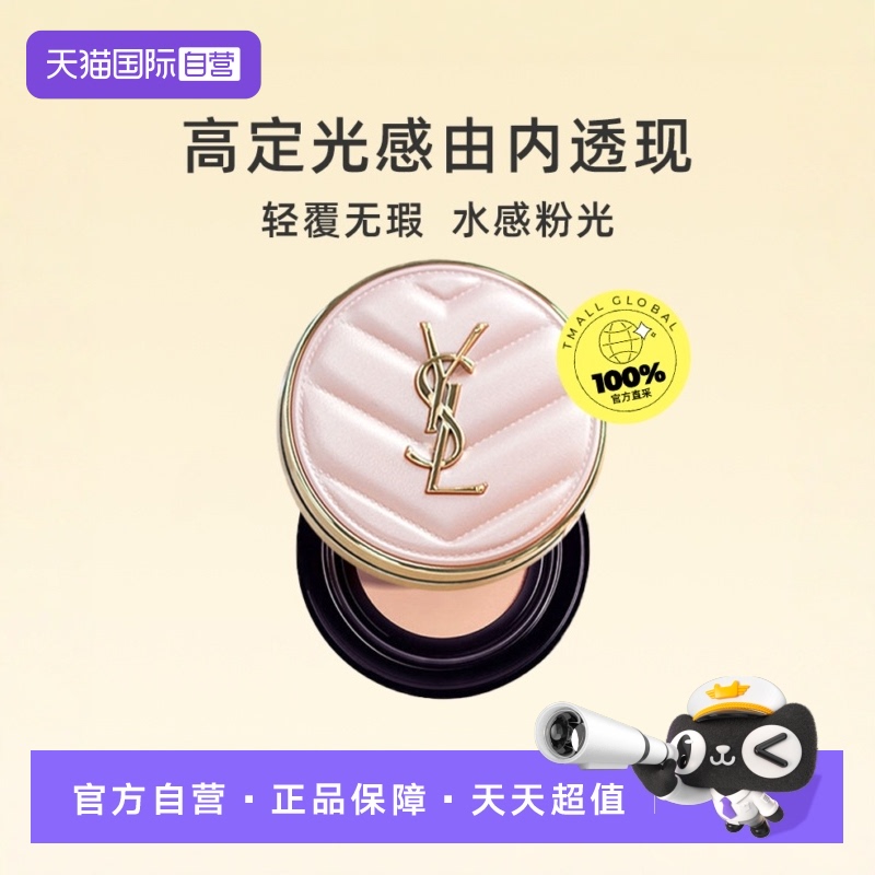 遮瑕保湿皮革气垫YSL/圣罗兰