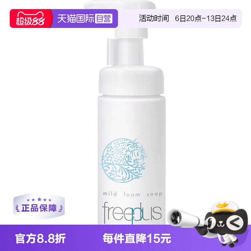 【自营】芙丽芳丝洗面奶150ml温和泡沫洁面慕斯深层清洁水油平衡