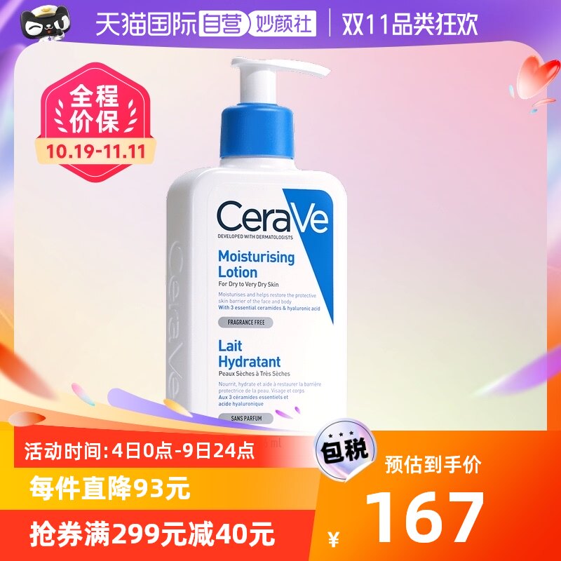 【自营】【双11吉杰推荐】适乐肤C乳乳液神经酰胺236ml保湿修护