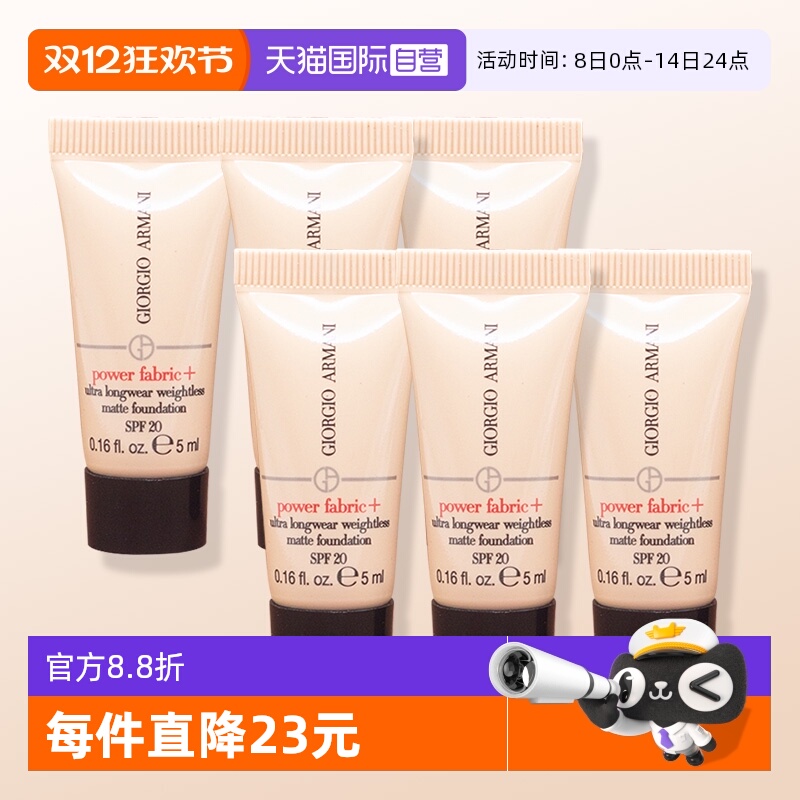 【自营】阿玛尼无暇持妆粉底液2#SFP20 5ml-*6支 旅行装