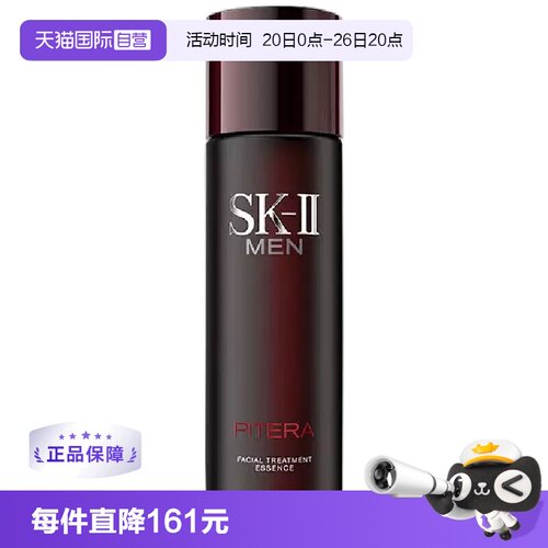 自营SK-II任何肤质神仙水
