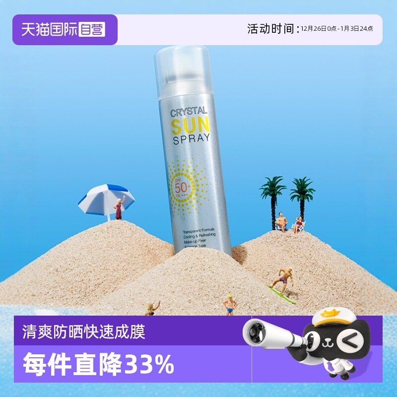 【自营】RE:CIPE玥之秘水晶防晒喷雾180ml面部防紫外线隔离全身