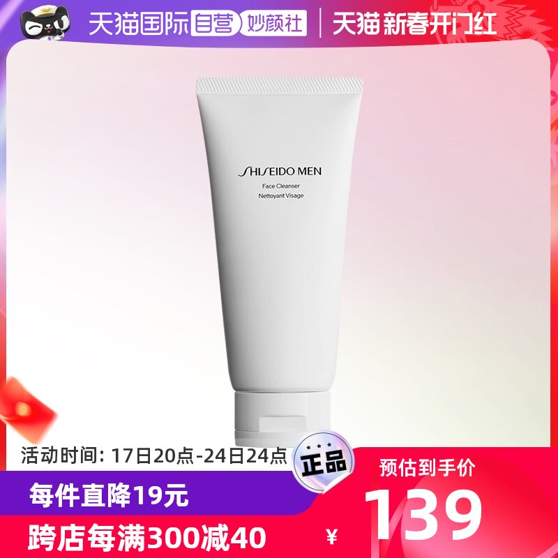 【自营】资生堂男士护肤洁面乳125ml去油保湿男生专用清爽洗面奶