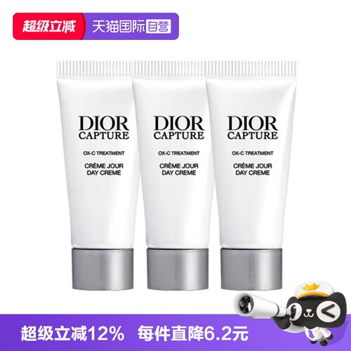 【自营】Dior/迪奥肌活蕴能日霜5ml*3
