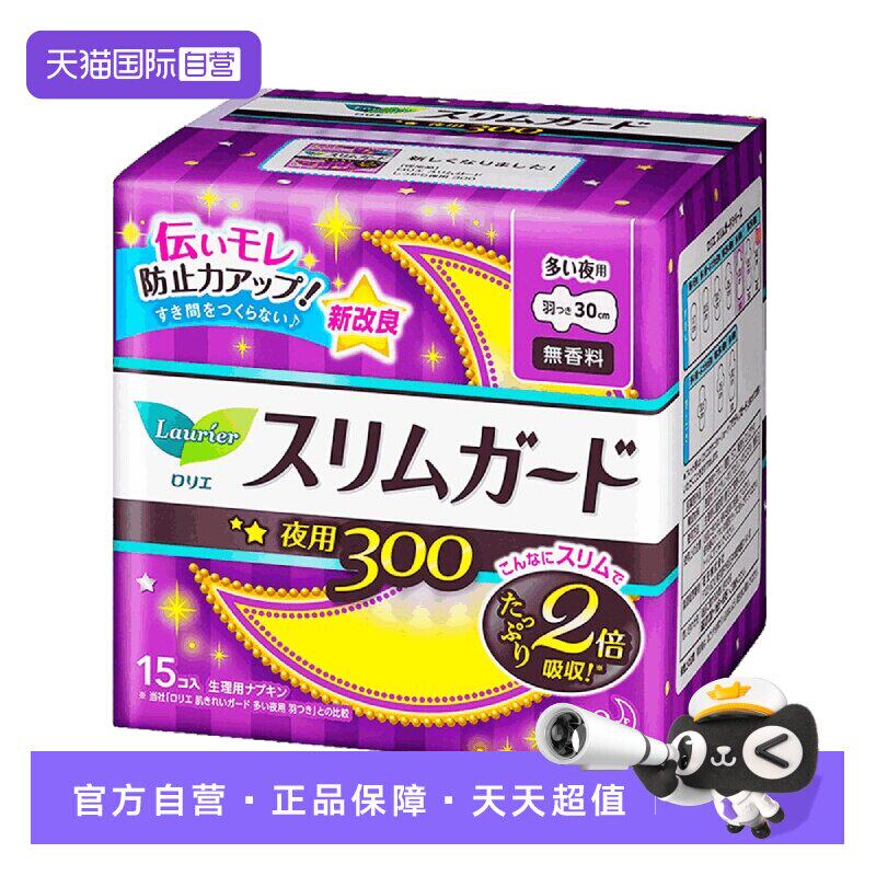 【自营】【U先专享】花王LAURIER夜用卫生巾30cm15片*瞬吸超薄