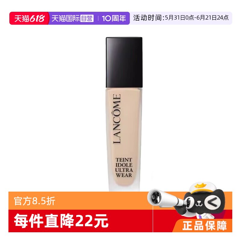 兰蔻持妆粉底液遮瑕控油