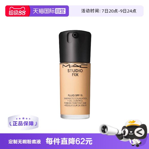 自营控油MAC/魅可无瑕粉底液
