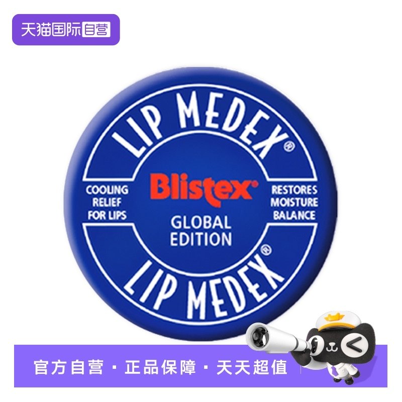 【自营】BLISTEX碧唇小蓝罐润唇膏保湿滋润护唇减淡唇纹唇膜淡化,美容护肤/美体/精油,润唇膏,淘宝优惠券,粉丝福利购,淘宝优惠卷