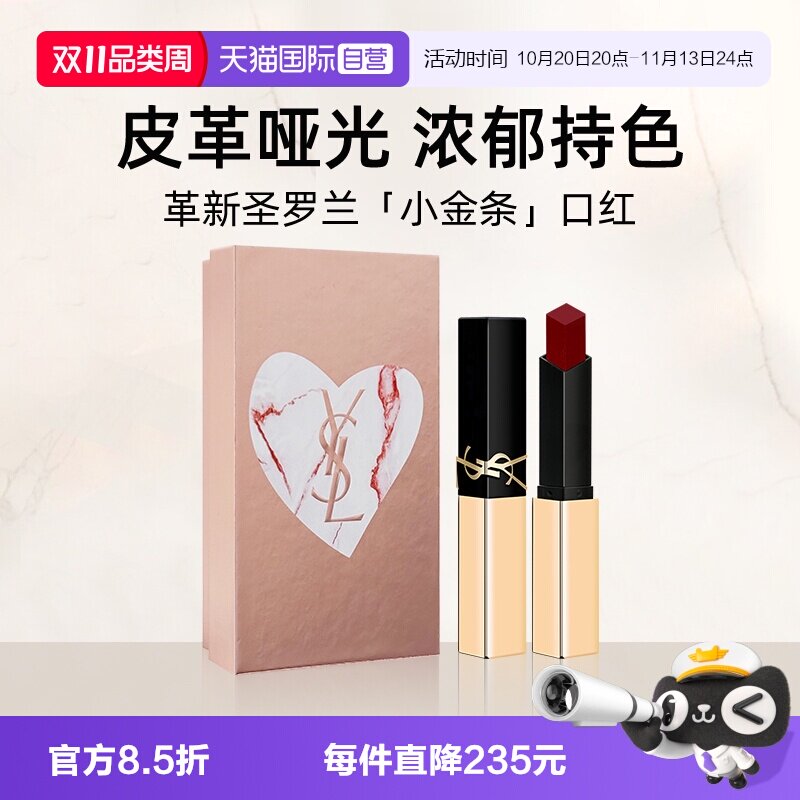 【自营】【礼盒】YSL圣罗兰小金条口红 1966裸色哑光唇膏细管口红