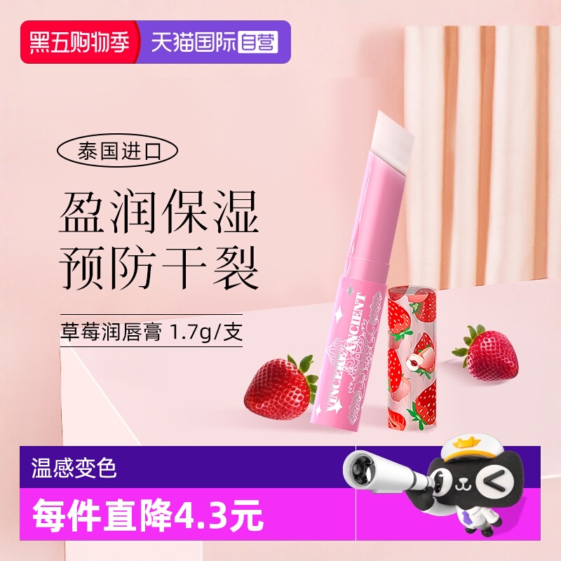 【自营】VA泰国进口小草莓变色唇膏保湿滋润打底唇膜淡化纹润唇膏