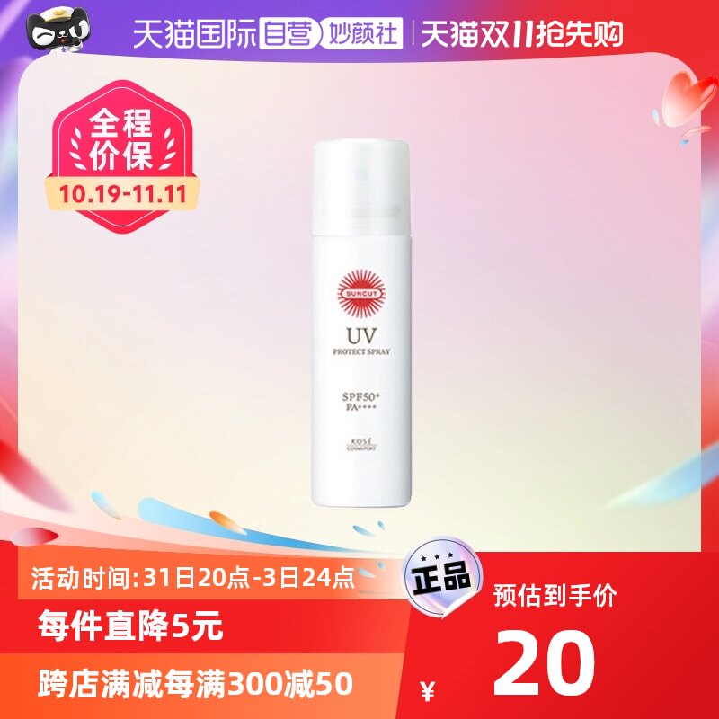 【自营】SUNCUT高丝 防晒透明喷雾无香型50g 防水防汗SPF50+速干