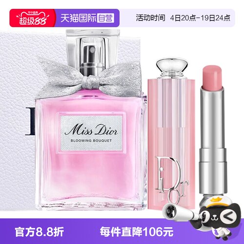 【自营】Dior/迪奥礼盒香水变色润唇膏口红花漾甜心小姐淡香水