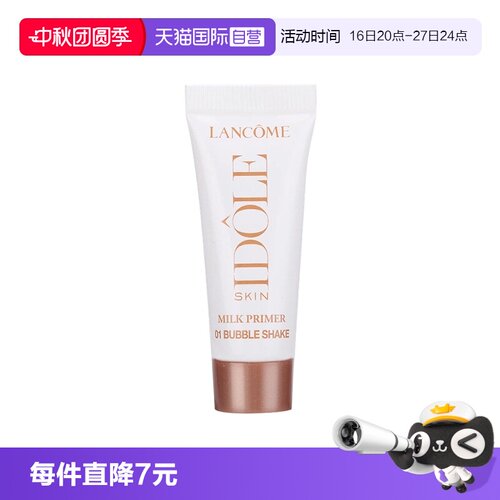 【自营】法国兰蔻是我亮采妆前乳#01 粉色  10ml*1