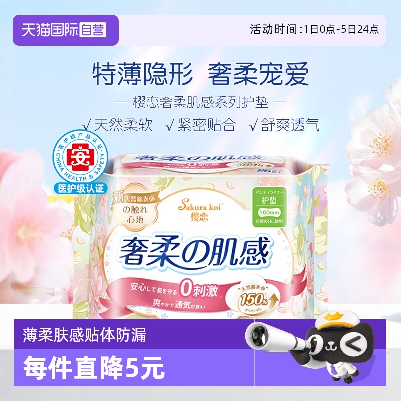 恩芝樱恋奢柔系列护垫25片