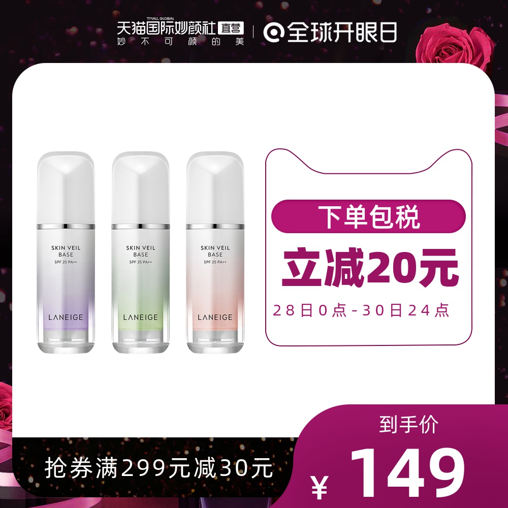 Laneige/兰芝雪纱丝柔隔离霜30ml/瓶 妆前乳提亮肤色防晒正品