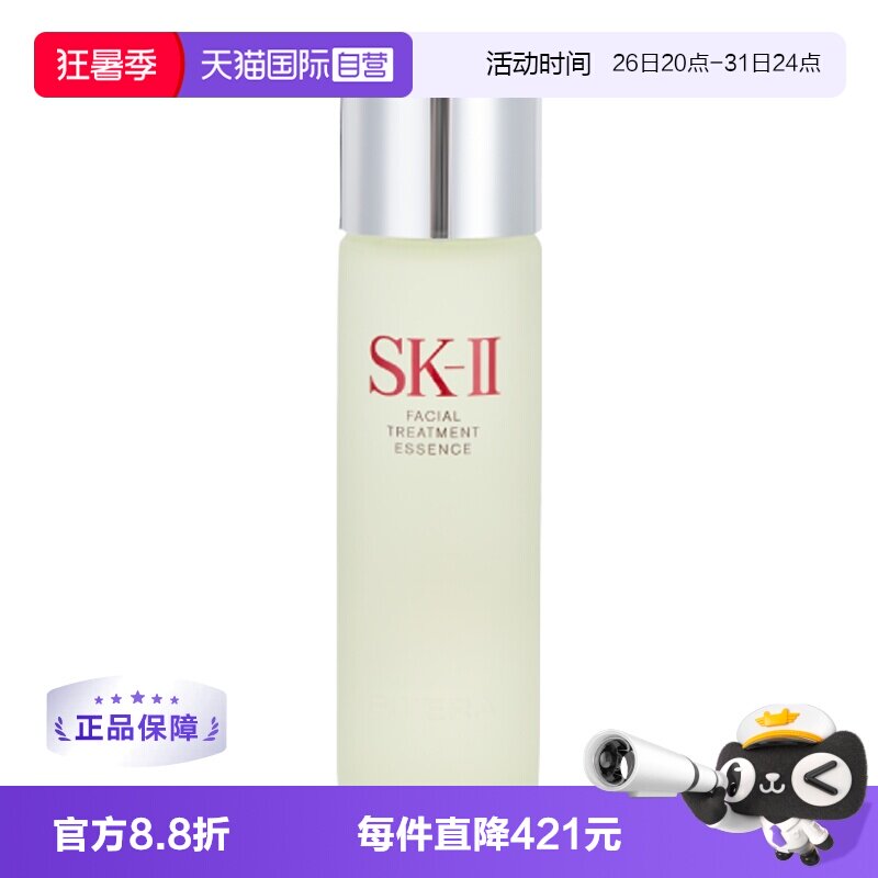 【自营】SK-II神仙水护肤精华露230ml补水保湿滋养