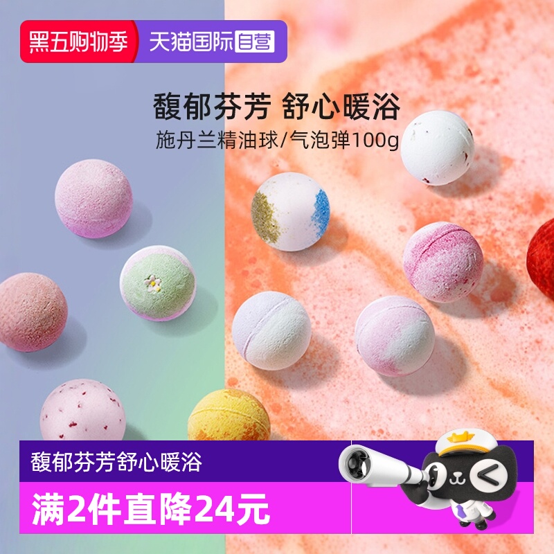 施丹兰气泡弹100g清洁沐浴球