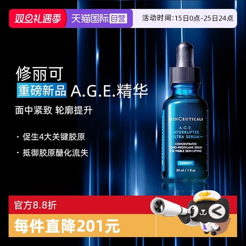 修丽可AGE精华液30ml