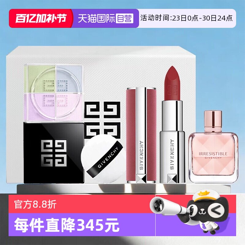 【自营】Givenchy/纪梵希四宫格散粉丝绒口红倾城香水套装送礼物