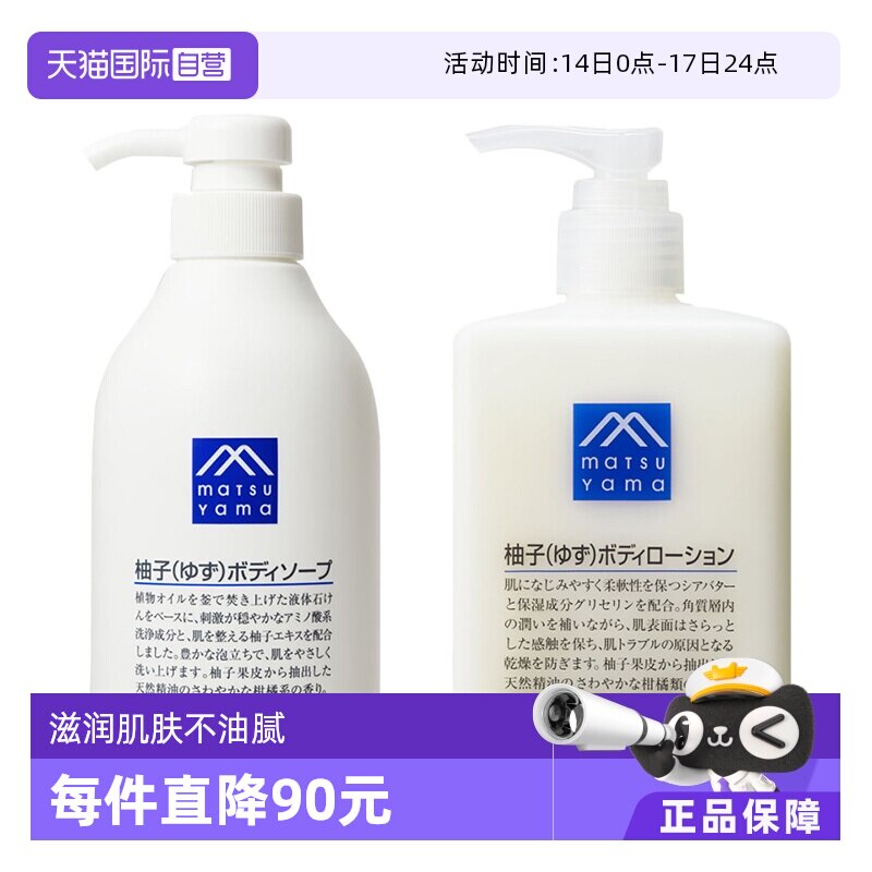 【自营】松山油脂精油氨基润肤保湿柚子身体乳300ml+沐浴露480ml