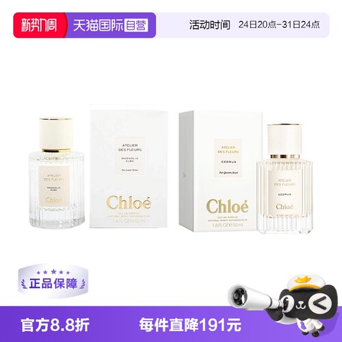 Chloe北国雪松木兰诗语木质香