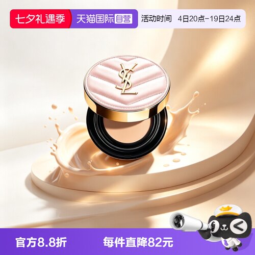 【自营】YSL/圣罗兰粉气垫B10#5g旅行装 粉底液遮瑕持久轻薄服帖