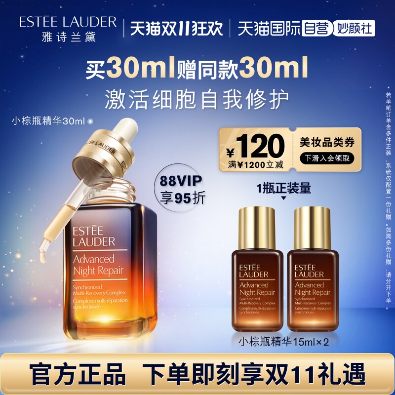 【自营】【双11现货】雅诗兰黛第七代小棕瓶面部精华保湿淡纹修护