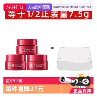 【自营】SKII肌源修护眼霜2.5g*3瓶黑眼圈细纹淡化紧致sk2试用装