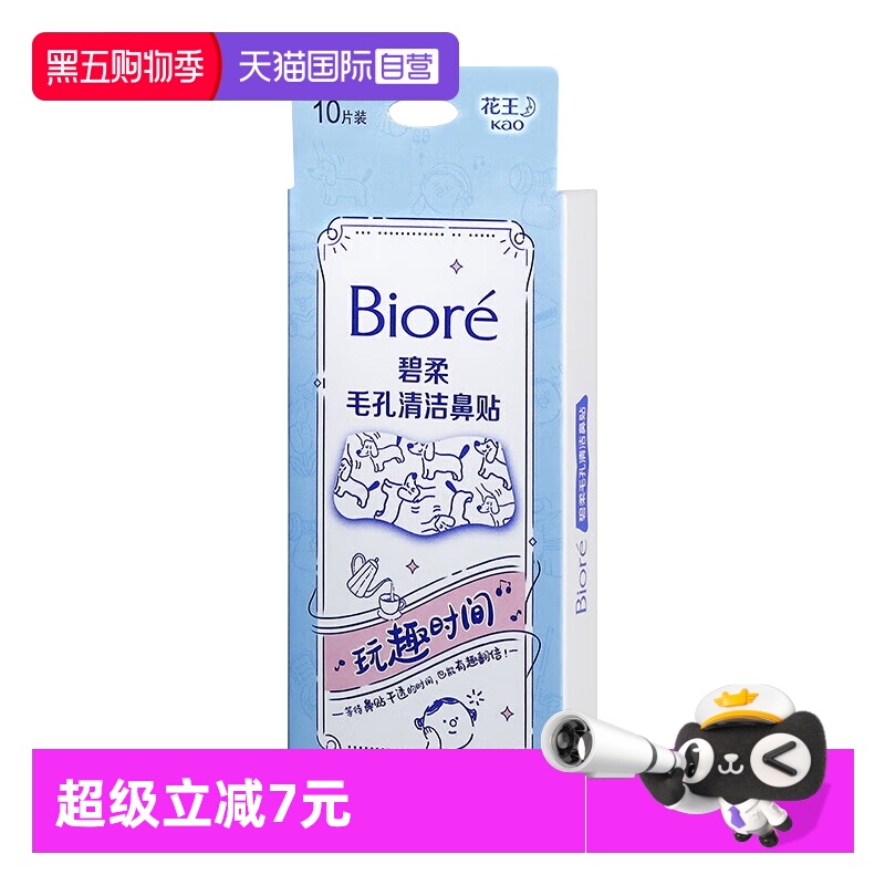 【自营】Biore/碧柔鼻贴男女通用版玩趣时间10片清洁黑头光滑鼻头