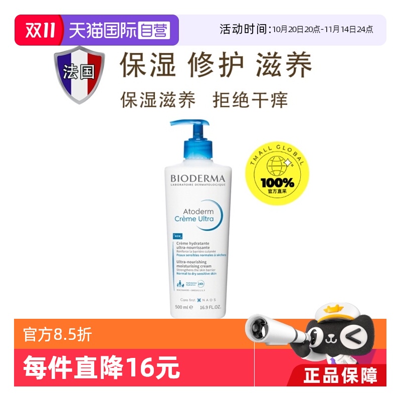 【自营】Bioderma/贝德玛滋养修护身体乳拯救干痒500ml/瓶保湿霜