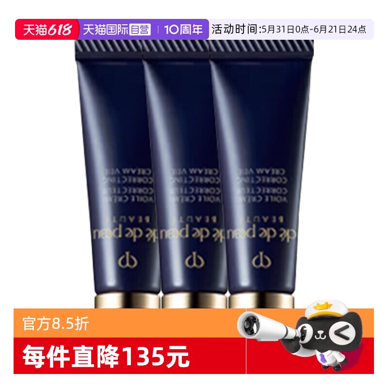 【自营】CPB/肌肤之钥长管防晒隔离妆前霜3ml*3旅行装打底服帖