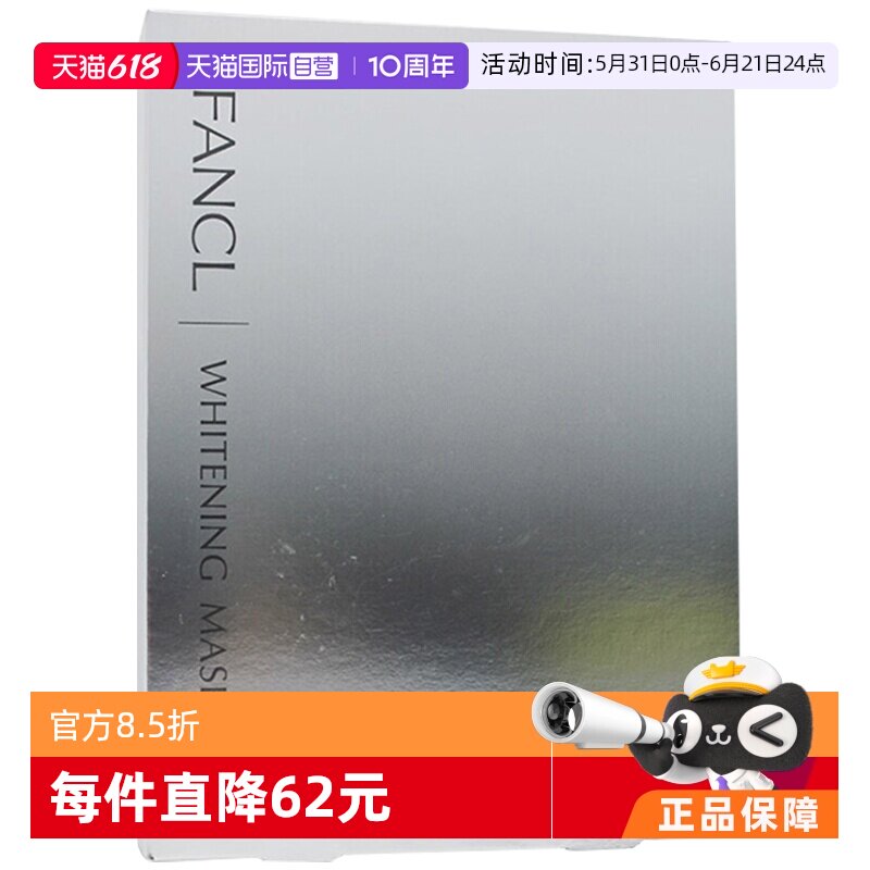 【自营】FANCL芳珂胶原蛋白保湿补水面膜提亮滋润抗老6片贴片淡斑