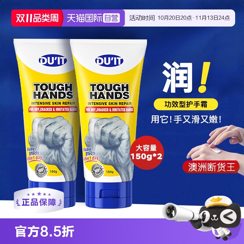 【自营】DUIT护手霜150g*2支手膜保湿补水干裂正品手部护理澳洲
