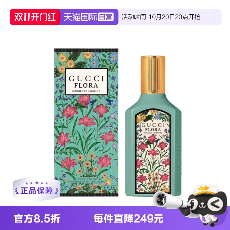 【自营】古驰绮梦茉莉女士浓香水花茉莉花持久栀子花情人节礼物