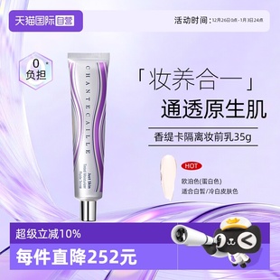 35g 香缇卡自然肌肤隔离霜 Chantecaille 紫管隔离妆前 自营